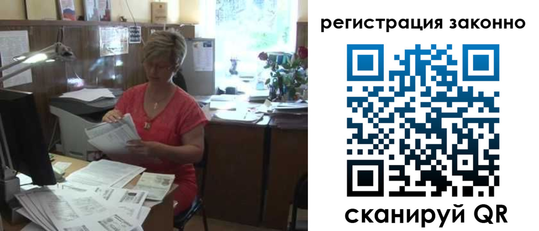 прописка для работы в Канаше